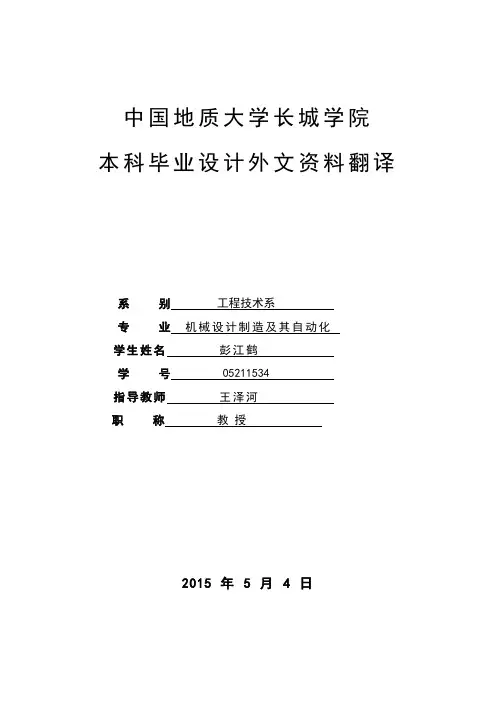 液压传动系统外文文献翻译、中英文翻译、外文翻译