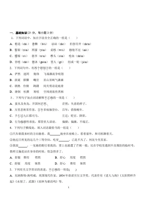 人教版高一语文期末测试卷