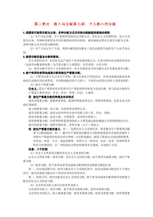 高考政治一轮复习教案《经济生活》第四单元