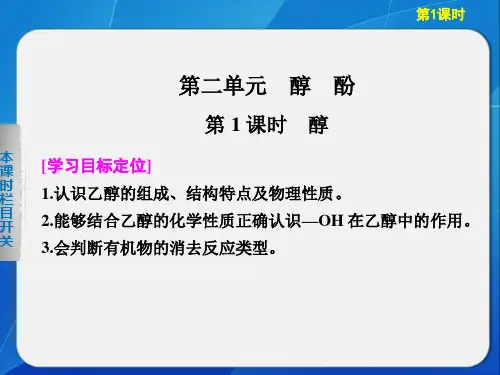 专题4第二单元第1课时