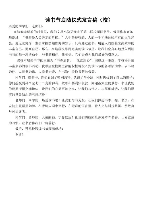 读书节启动仪式发言稿 2