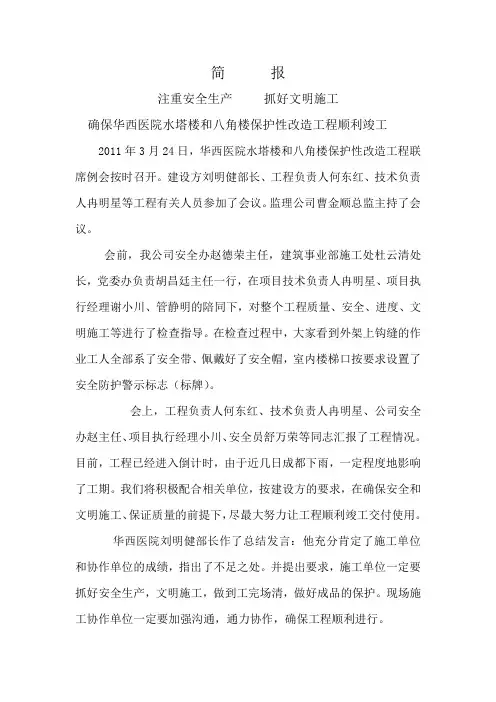 安全检查简报 2