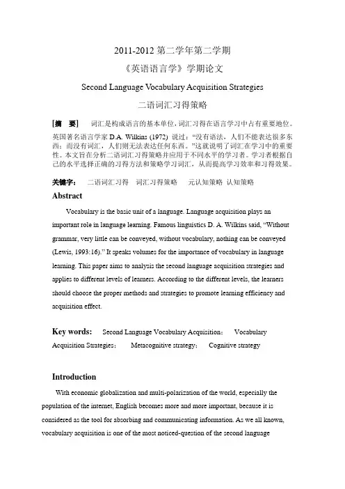 语言学英文版论文