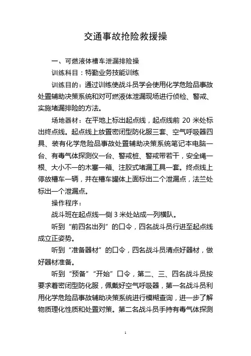 交通道路抢险救援操法