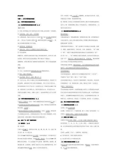 浙江省历史会考复习知识点