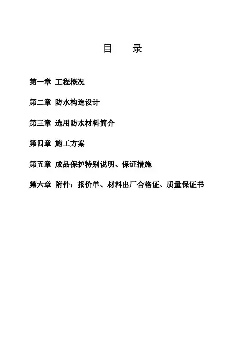 景观池防水工程施工方案201002