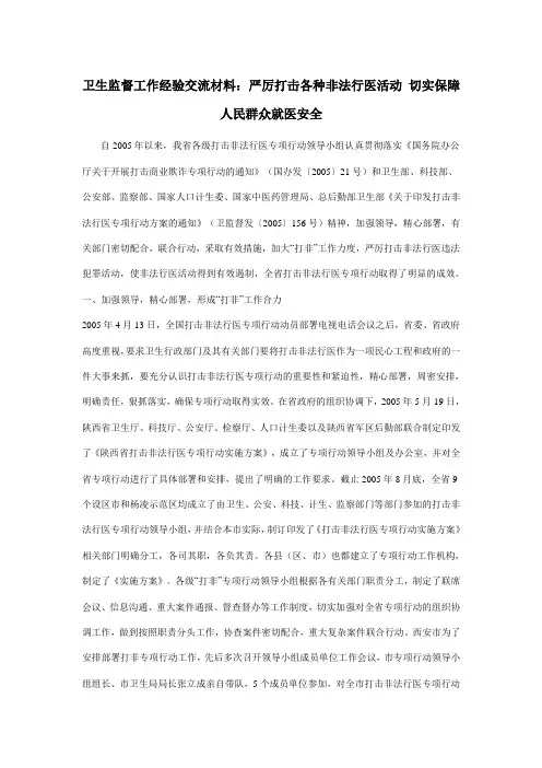 卫生监督工作经验交流材料