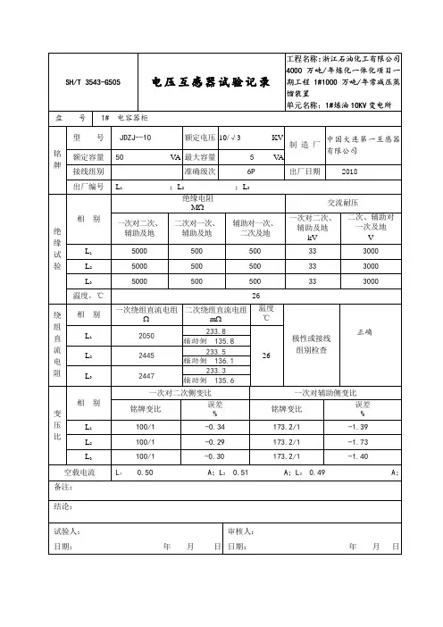 电容器电压互感器