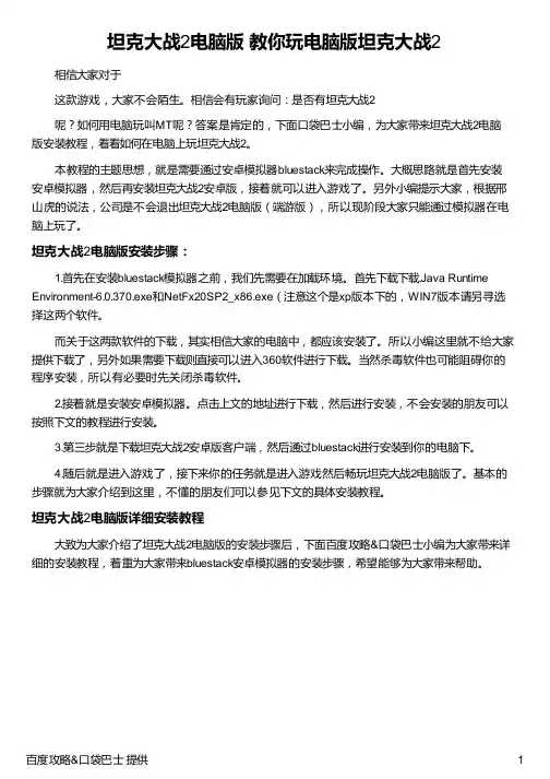 坦克大战2电脑版 教你玩电脑版坦克大战2