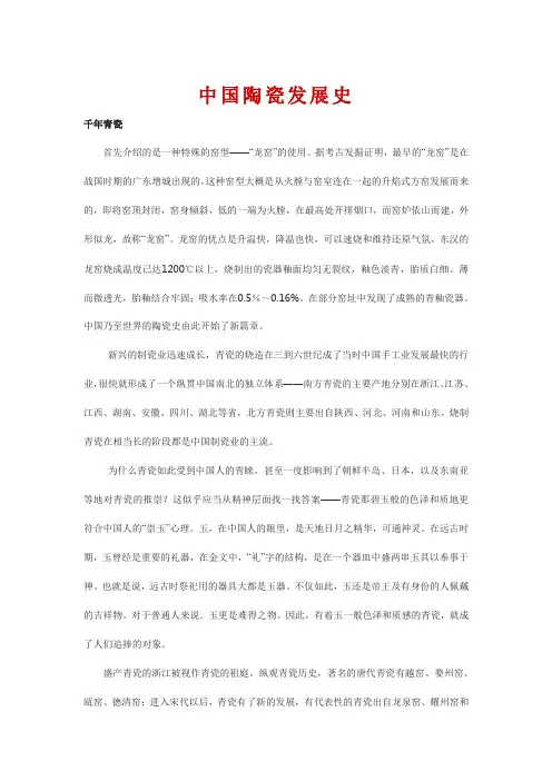 陶瓷发展史