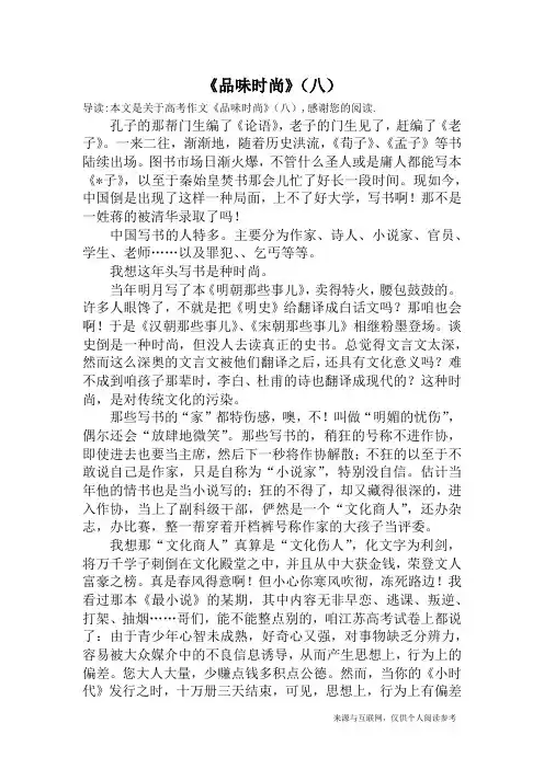 《品味时尚》(八)_高考作文