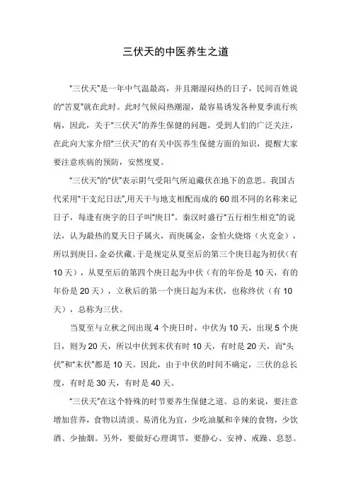 三伏天的中医养生之道