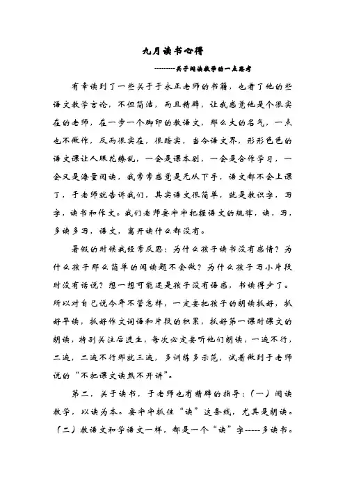 九月读书心得