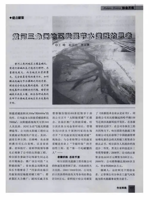 黄河三角洲地区发展节水灌溉的思考