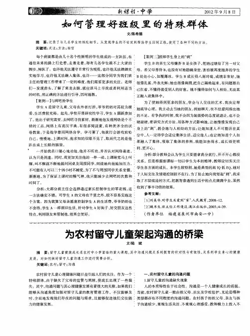 为农村留守儿童架起沟通的桥梁