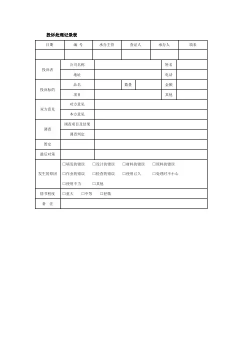 投诉处理记录表模板