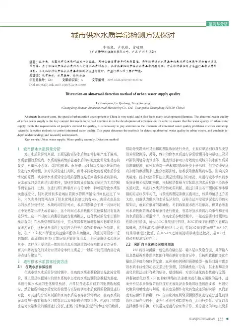 城市供水水质异常检测方法探讨