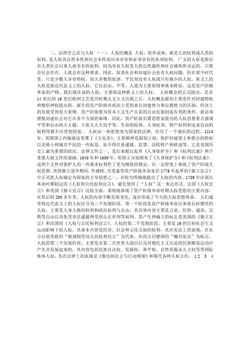 国家统一司法考试法理学复习指导(二)