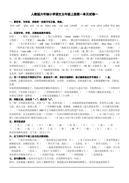 人教版五年级上册语文单元复习题一