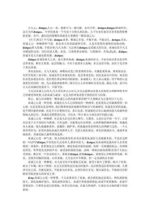 人生应该拥有一颗真诚之心