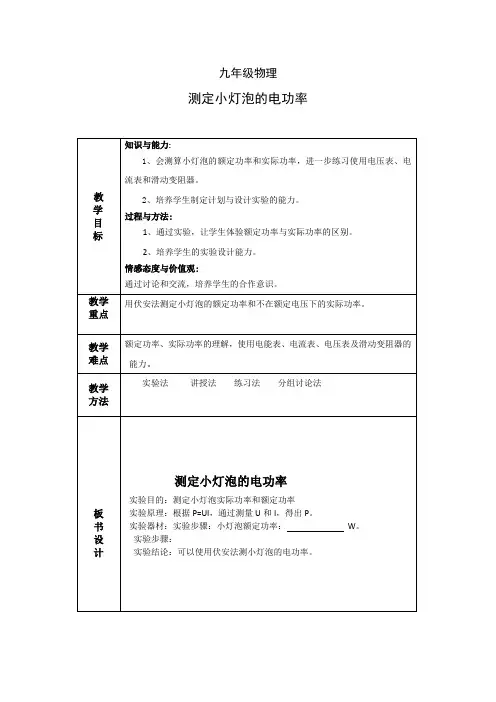 沪科版九年级物理《测量电功率》教案