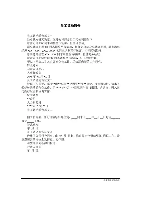 员工调动通告