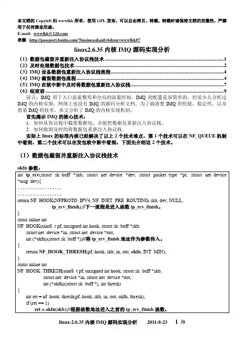 linux内核IMQ源码实现分析