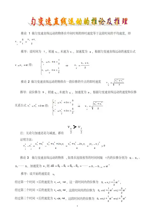 【高考第一轮复习物理】2匀变速直线运动的推论及推理