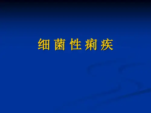 细菌性痢疾课件