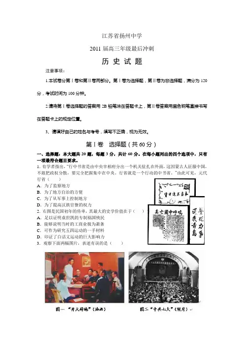 2011扬州中学高三最后冲刺历史试题及答案