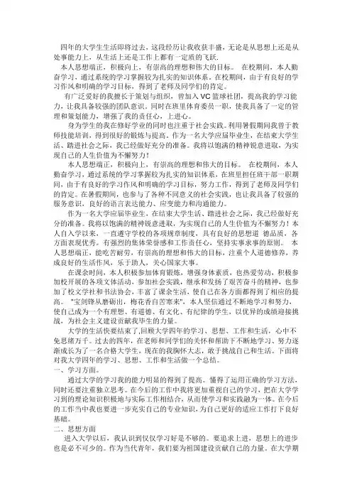 大学应届毕业生的自我介绍