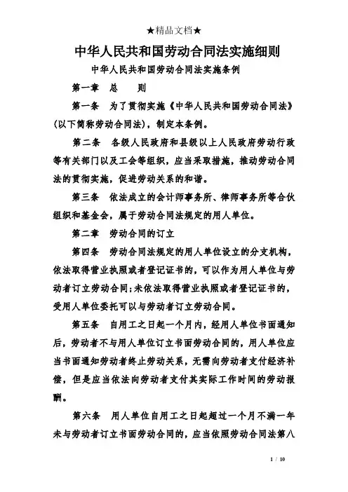 中华人民共和国劳动合同法实施细则 2