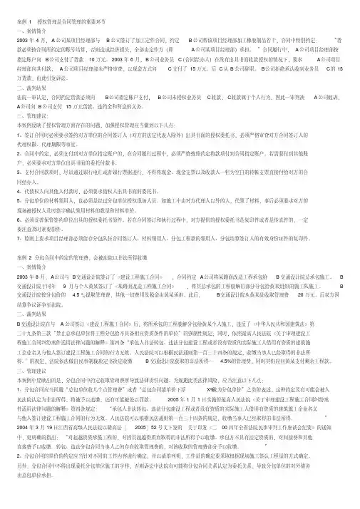 建筑工程案例分析实例