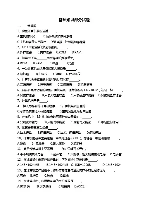三校生计算机考试试卷