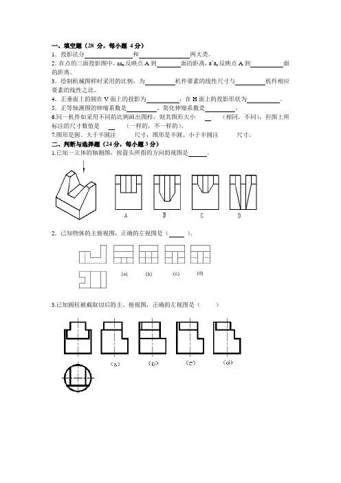 工程制图A试卷及答案