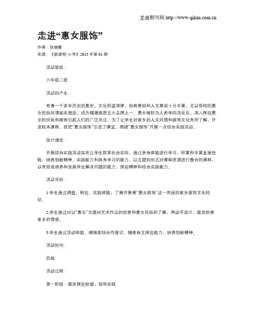 走进“惠女服饰”