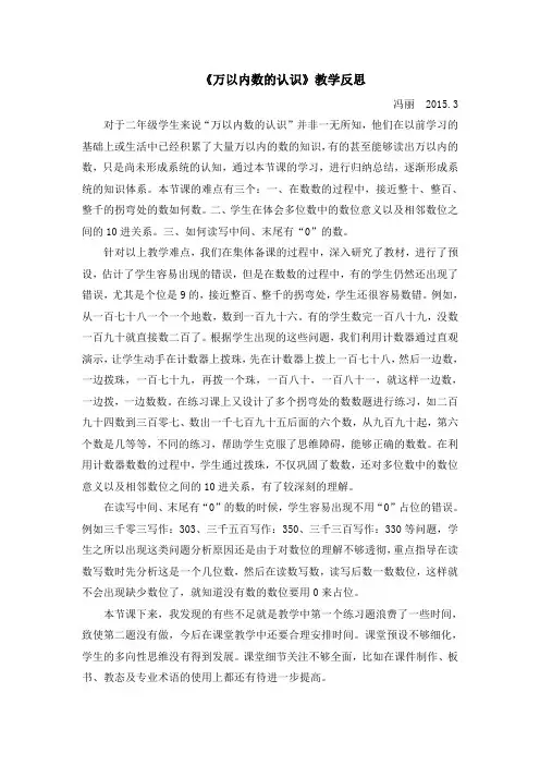 《认识万以内的数》教学反思