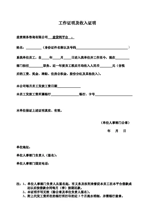 工作证明及收入证明范文