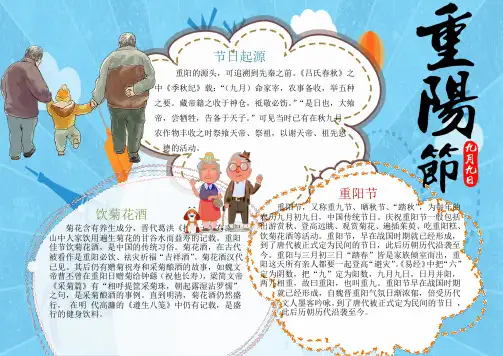 可爱简洁九九重阳节小报手抄报Word模板
