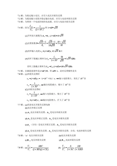 电路与电子学基础-科学出版社课后参考答案第七章答案