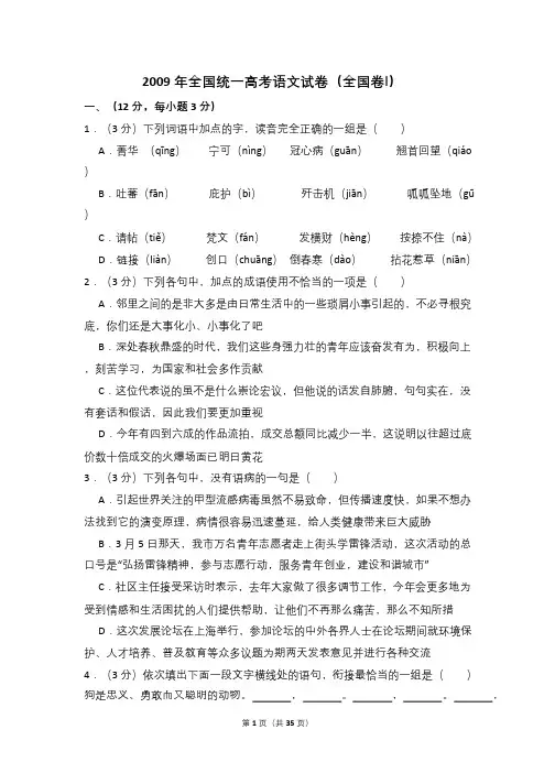 2009年全国统一高考语文试卷(全国卷ⅰ)(含解析版)