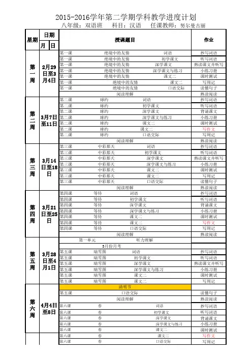 2015-2016-八年级双语进度计划