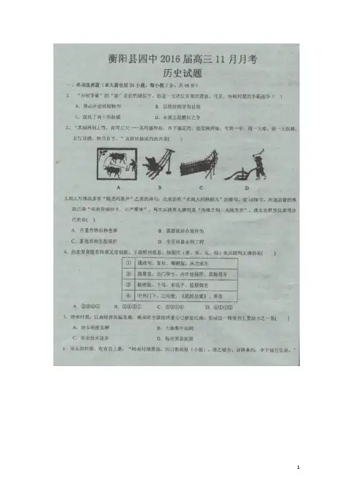 2016届湖南省衡阳县第四中学高三上学期第三次月考(期中)历史试题 扫描版