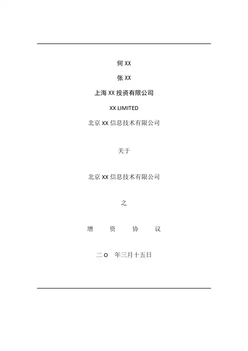 增资协议样本