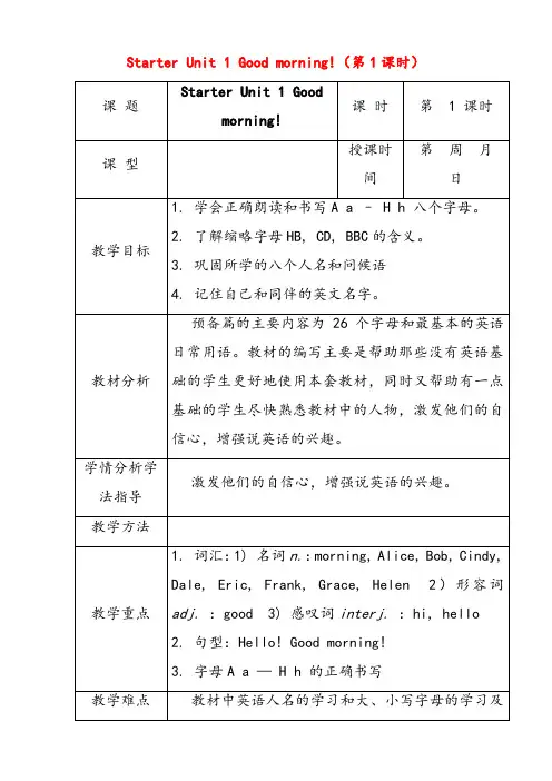 人教新目标版七年级英语上册StarterUnit1Goodmorning!(第1课时)教案 (2)