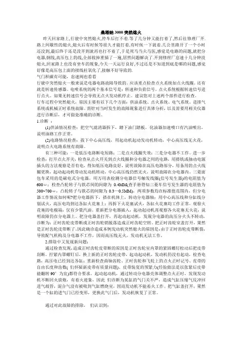 桑塔纳3000突然熄火