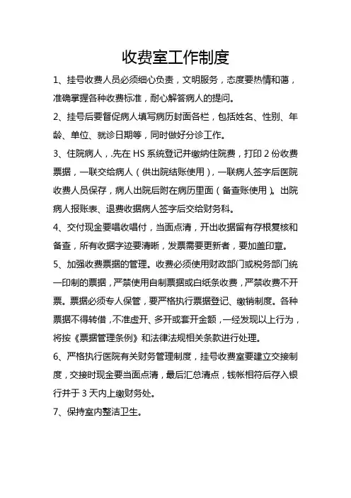 收费室工作制度