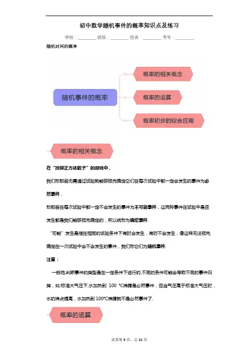 随机事件概率及练习