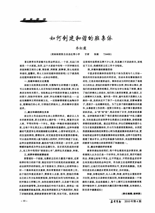 如何创建和谐的班集体