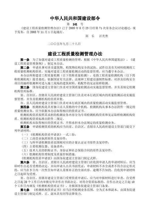 中华人民共和国建设部令建设工程质量检测管理办法